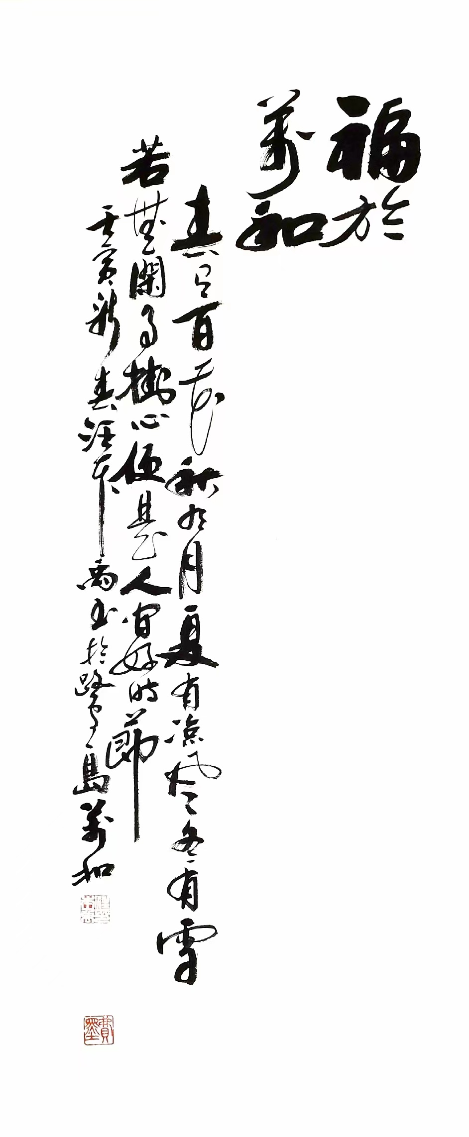 书法一幅