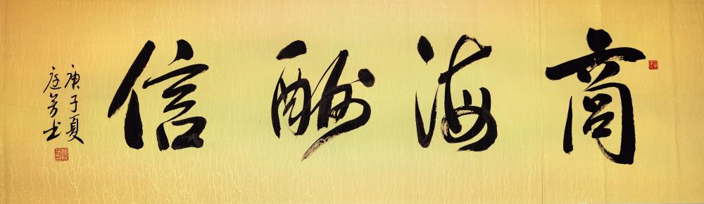 书法2