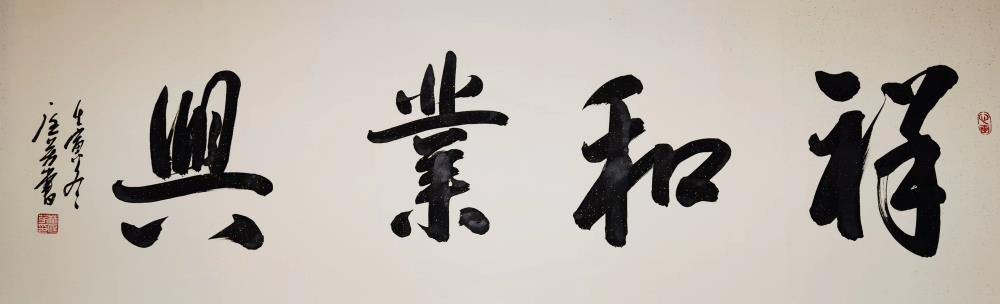 书法其一