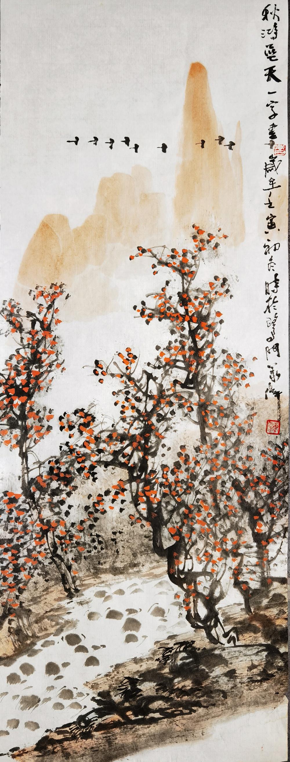《秋》