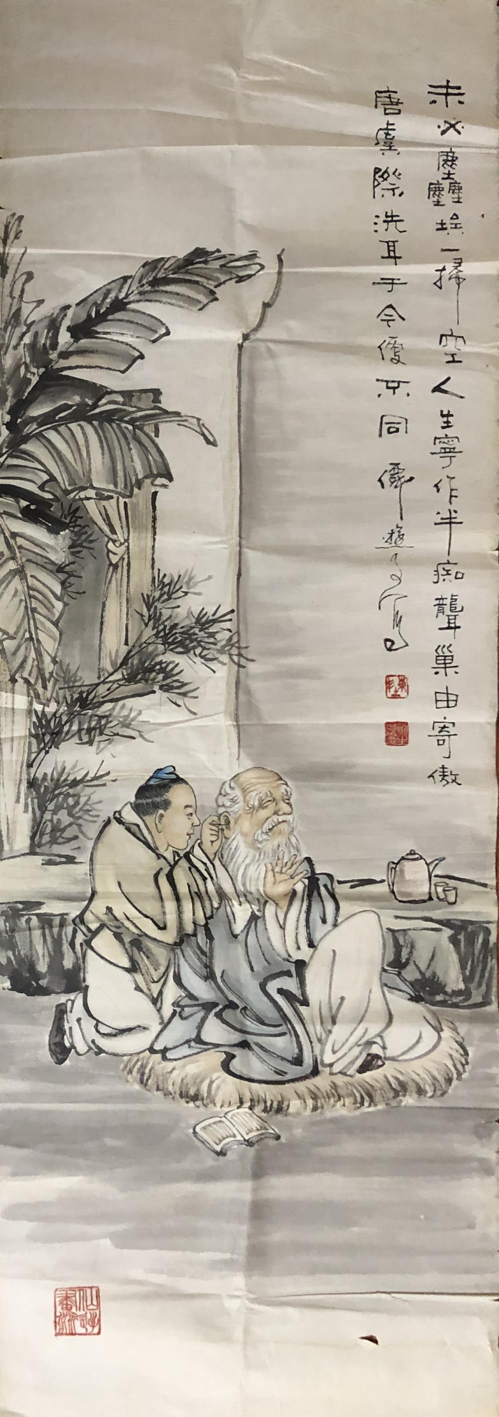 《洗耳》