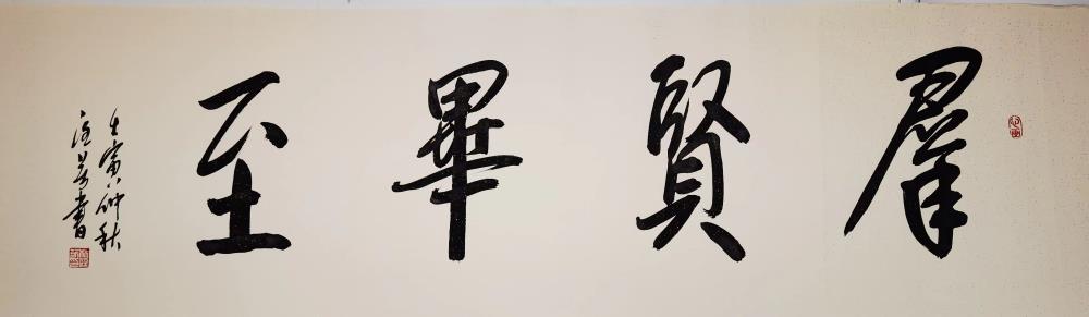 《群贤毕至》