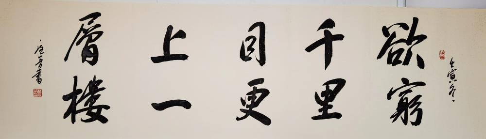 《欲穷千里目，更上一层楼》