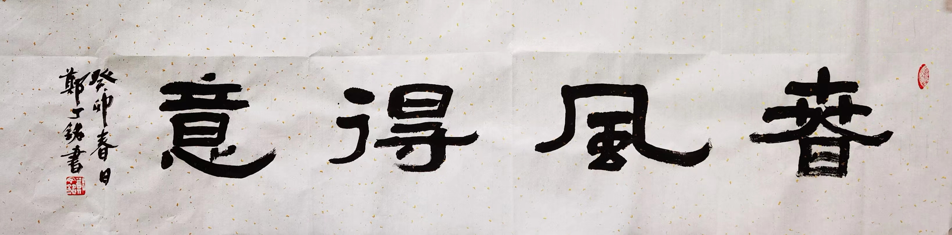 《春风得意》