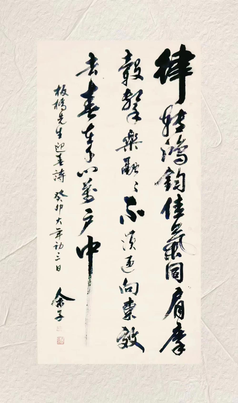 《板桥先生迎春诗》
